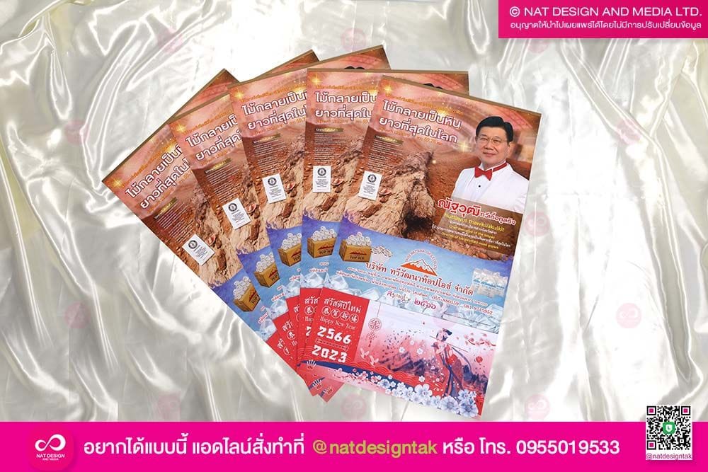 ปฏิทินปีใหม่