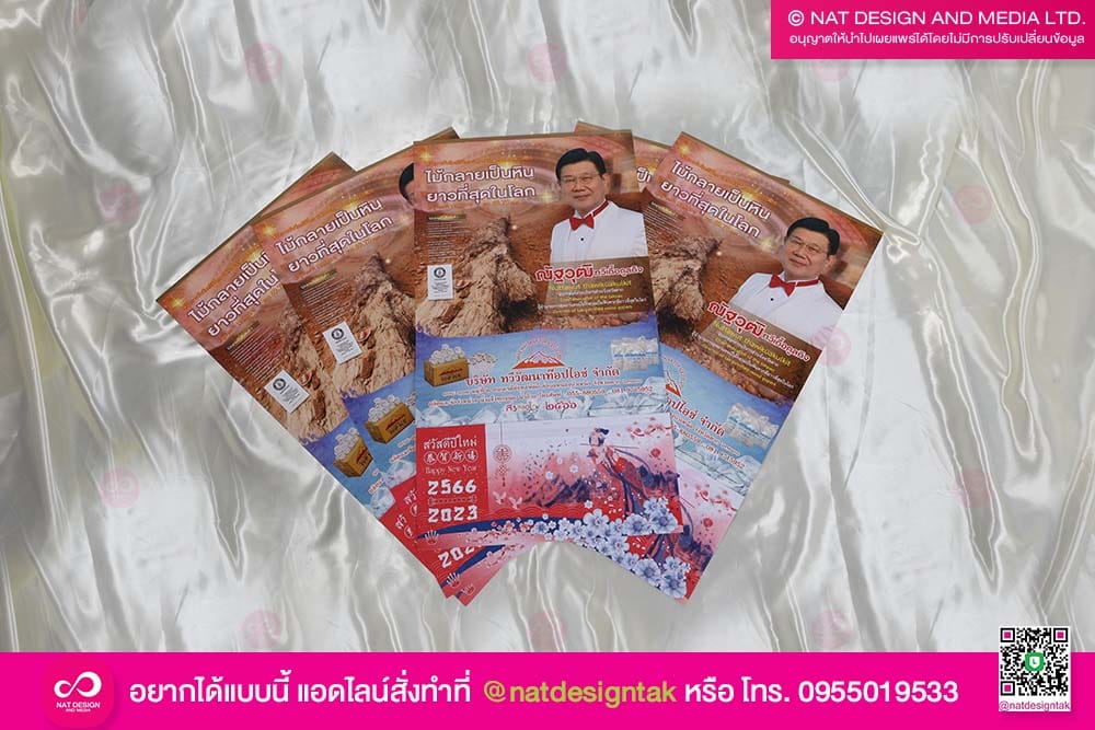 ปฏิทิน ปี2566