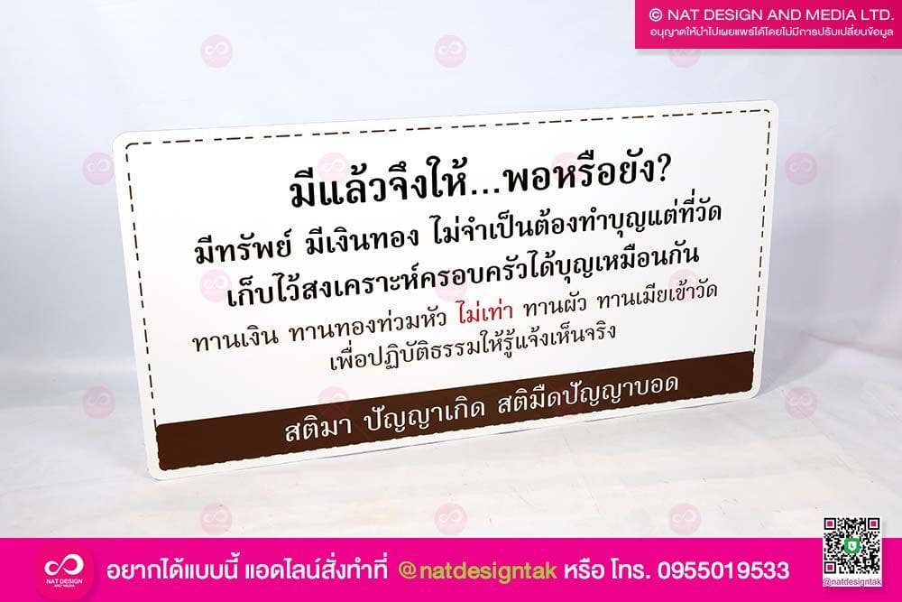 ป้ายคำสอน