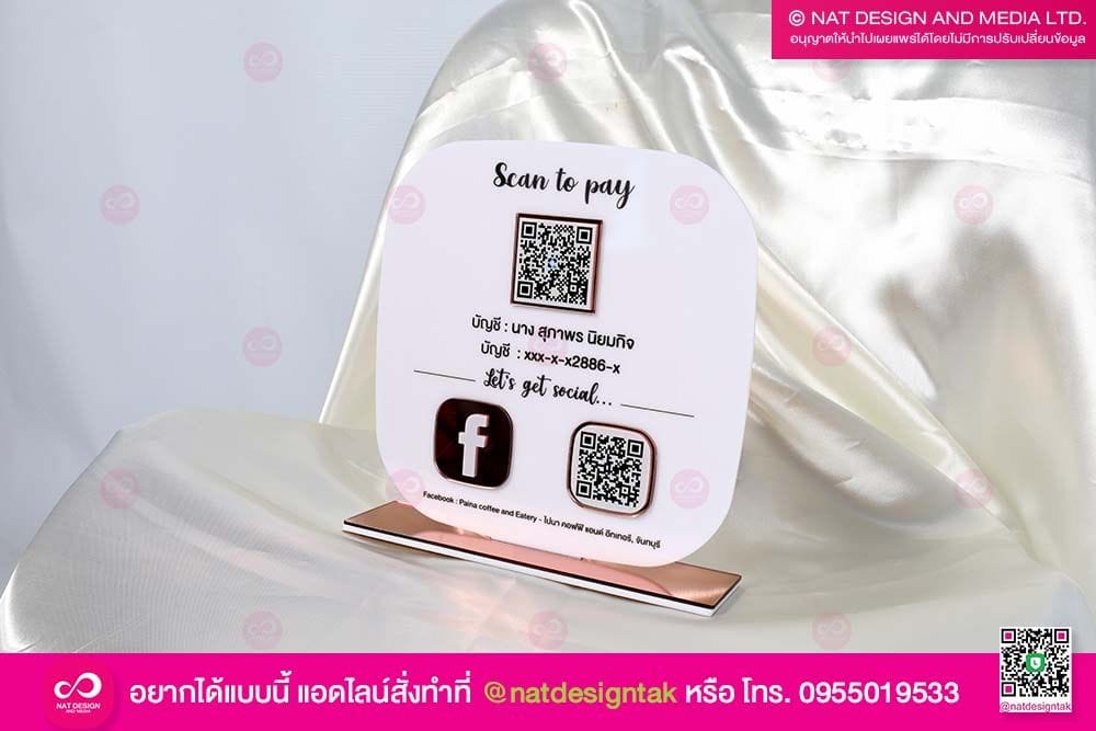 ป้ายคิวอาร์โค้ดตั้งโต๊ะ