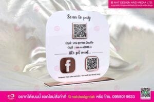 ป้ายคิวอาร์โค้ด Paina Coffee