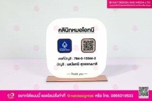 ป้ายคิวอาร์โค้ด คลินิกหมอ