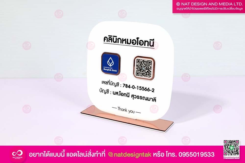 คิวอาร์โค้ดสแกนจ่าย