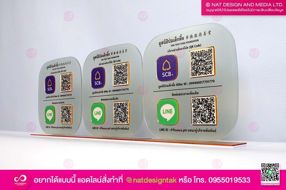 ป้ายคิวอาร์โค้ดอะคริลิค