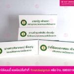 ป้ายชื่อ รองปลัดเทศบาล