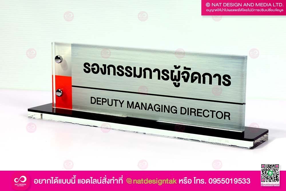 ป้ายชื่ออะคริลิคตั้งโต๊ะ