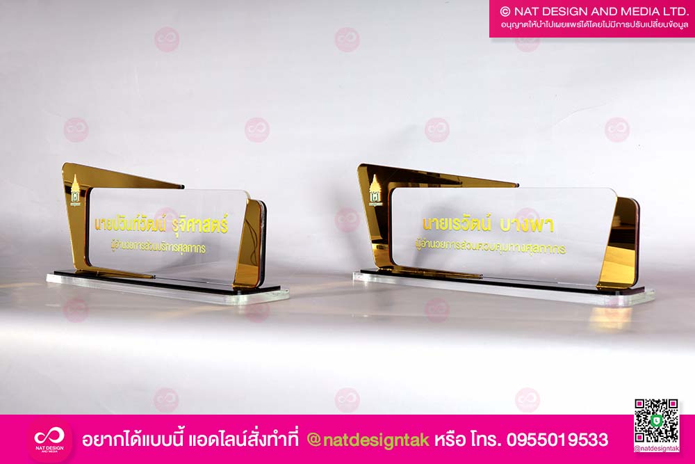 ป้ายชื่อตั้งโต๊ะ ผู้อำนวยการ