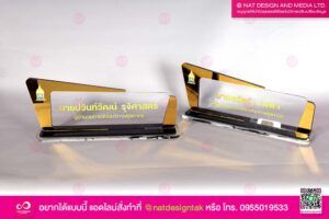 ป้ายชื่อตั้งโต๊ะ ผู้อำนวยการ