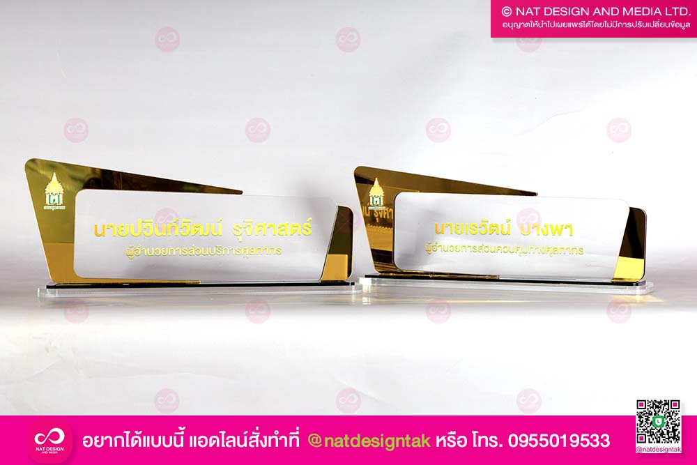 ป้ายชือตั่งโต๊ะ อะคริลิคมิลเลอร์