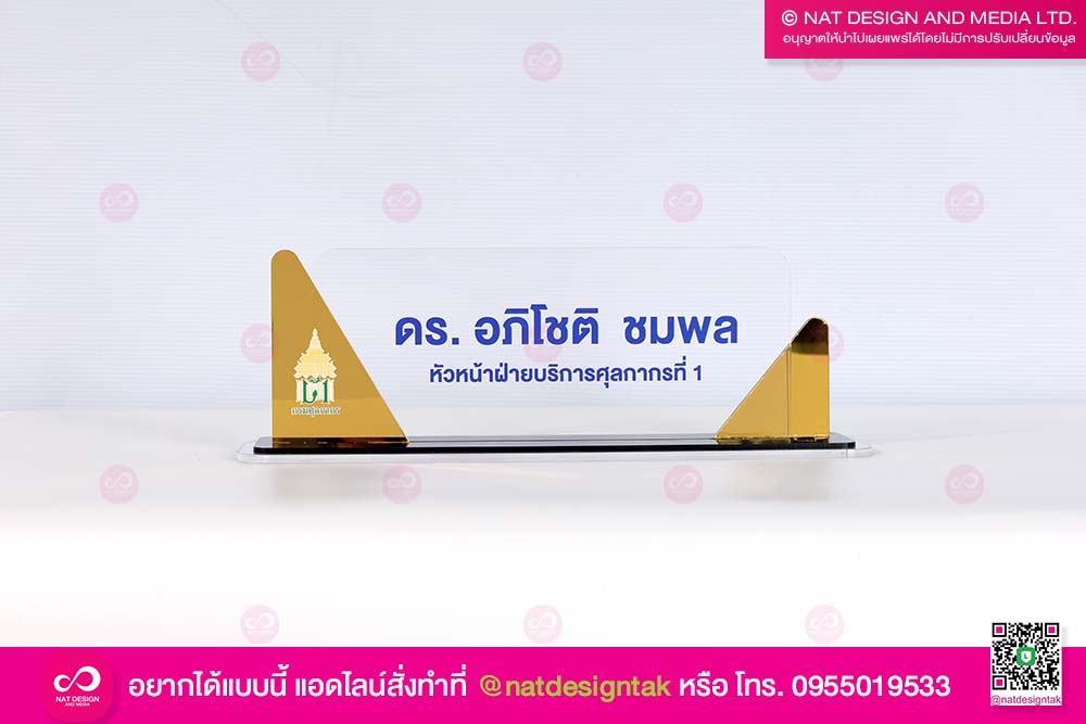 ป้ายชื่อต้นไม้