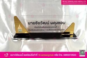 ป้ายชื่อตั้งโต๊ะ หัวหน้าฝ่ายสืบสวน