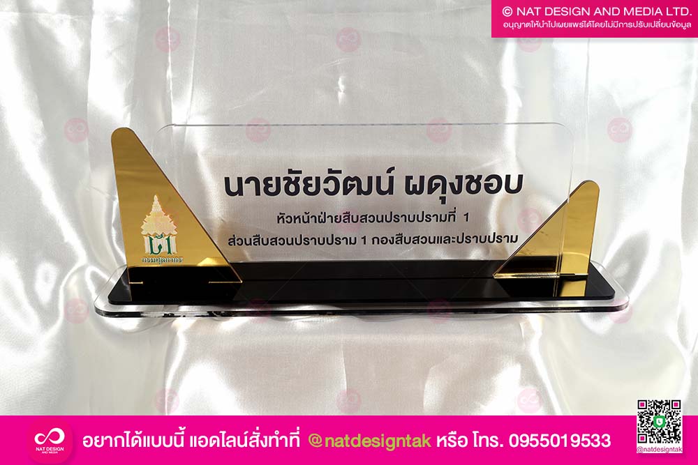 ป้ายชื่อตั้งโต๊ะ หัวหน้าฝ่ายสืบสวน