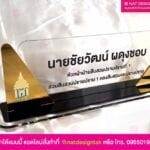 ป้ายชื่อตั้งโต๊ะ