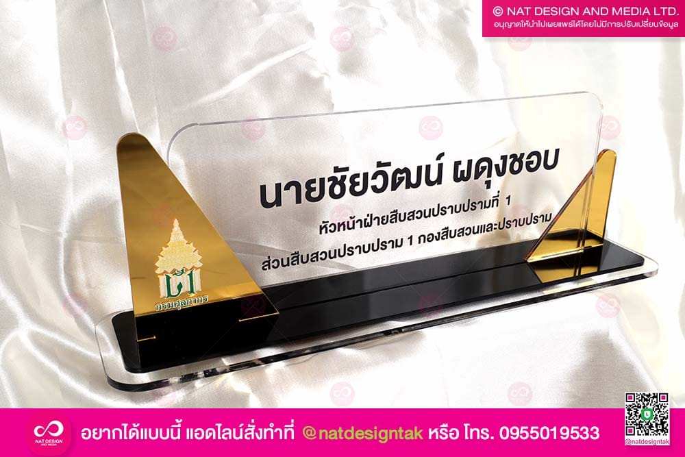 ป้ายชื่อตั้งโต๊ะ