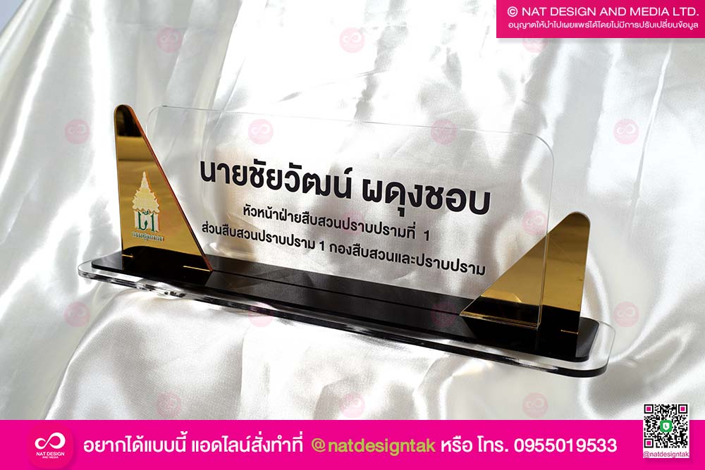 ป้ายชื่อตั้งโต๊ะ หัวหน้าฝ่ายสืบสวน