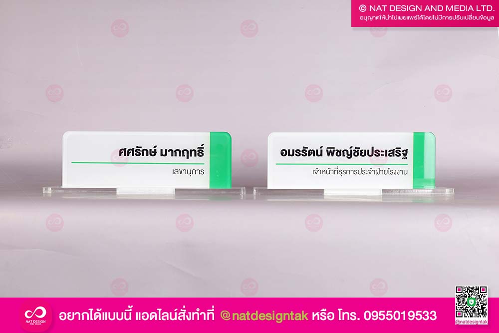 ป้ายชื่อตั้งโต๊ะ เลขานุการ