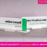 ป้ายชื่อตั้งโต๊ะ เลขานุการ