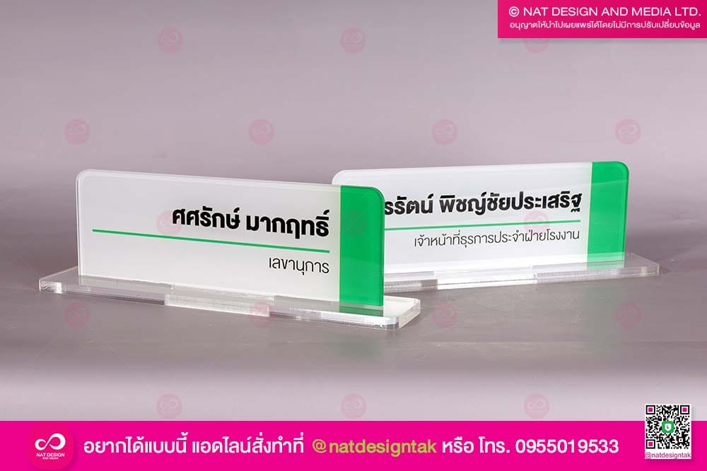 ป้ายชื่อตั้งโต๊ะ เลขานุการ