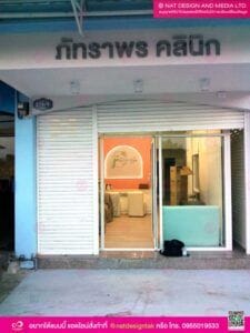 ตัวอักษรคลินิก