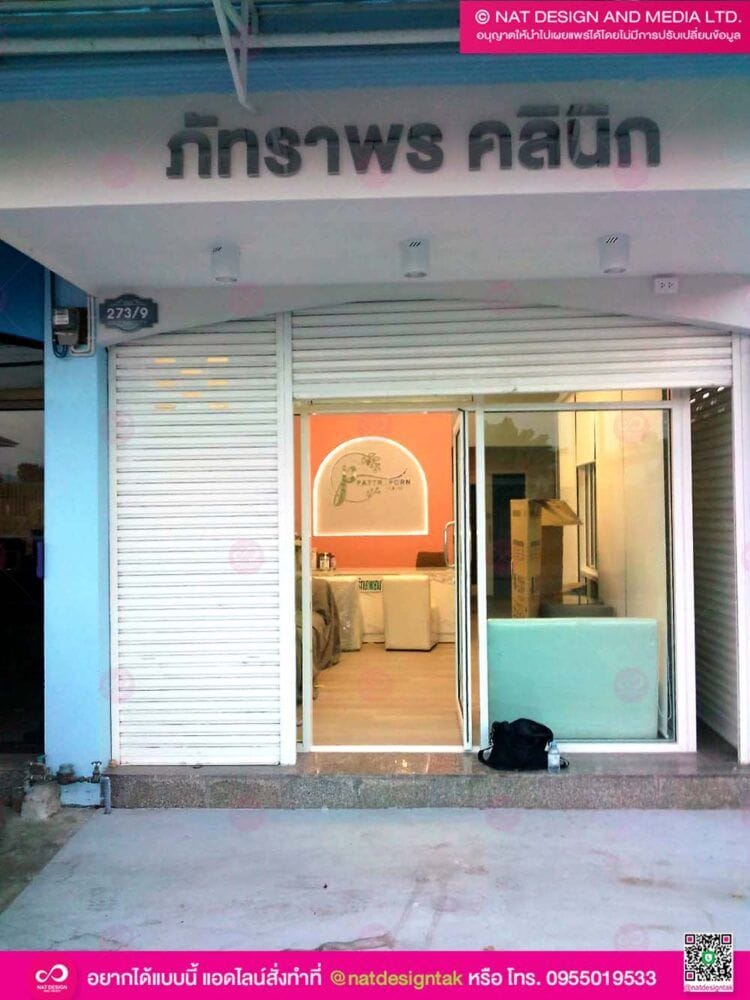 ตัวอักษรคลินิก