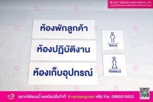 ป้ายชื่อห้องติดผนัง