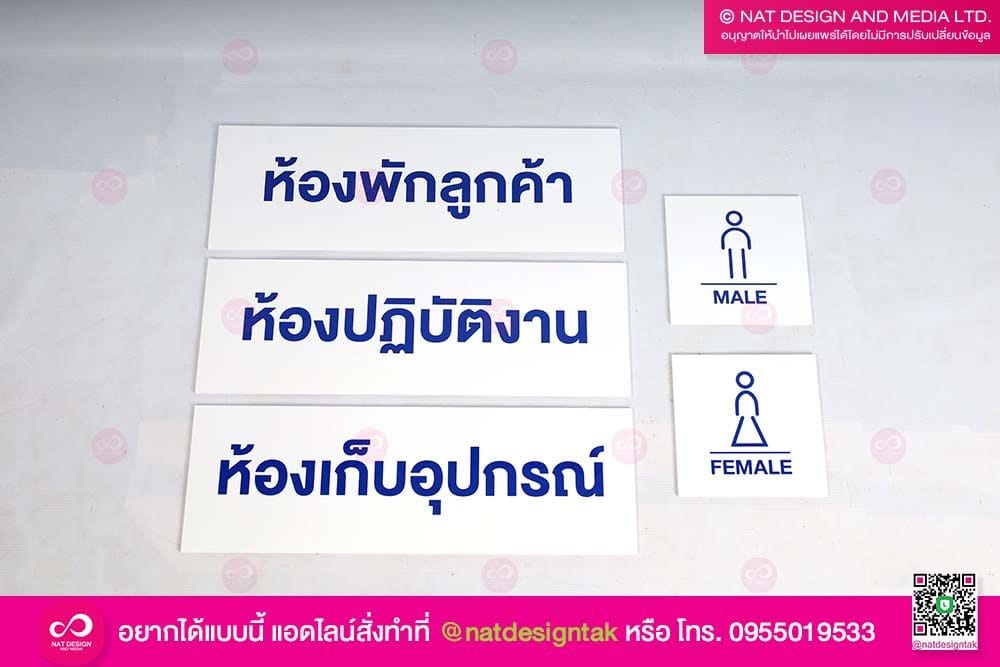 ป้ายชื่อห้องติดผนัง