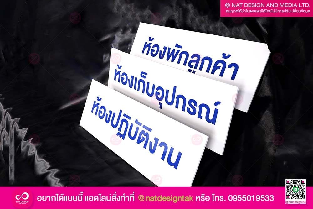 ป้ายชื่อห้องติดผนัง