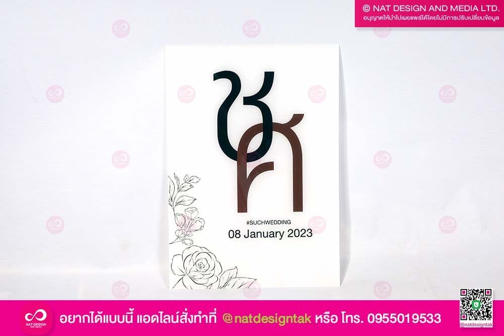 ป้ายตัวอักษรพิมพ์ยูวี งานแต่ง