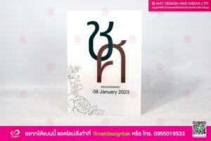 ป้ายตัวอักษรพิมพ์ยูวี งานแต่ง