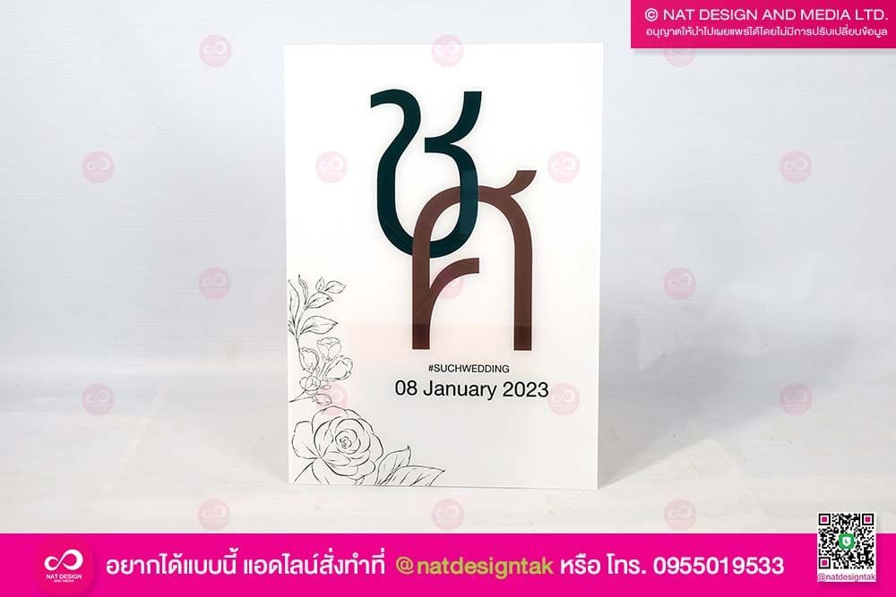 ป้ายตัวอักษรพิมพ์ยูวี งานแต่ง