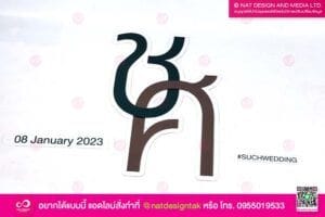 ป้ายตัวอักษรอะคริลิค ชศ