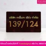 ป้ายที่อยู่บริษัท อะคริลิค