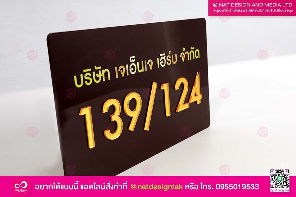 ป้ายที่อยู่บริษัท อะคริลิค