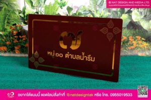 ป้ายบ้านเลขที่ 7 คอมโพสิตทอง