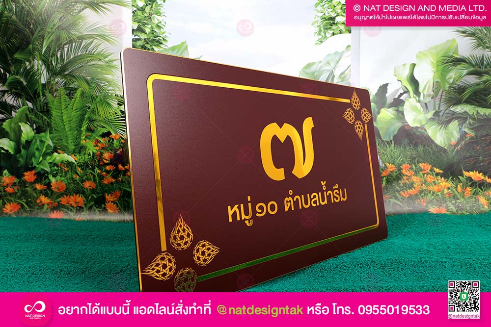 ป้ายบ้านเลขที่ คอมโพสิต