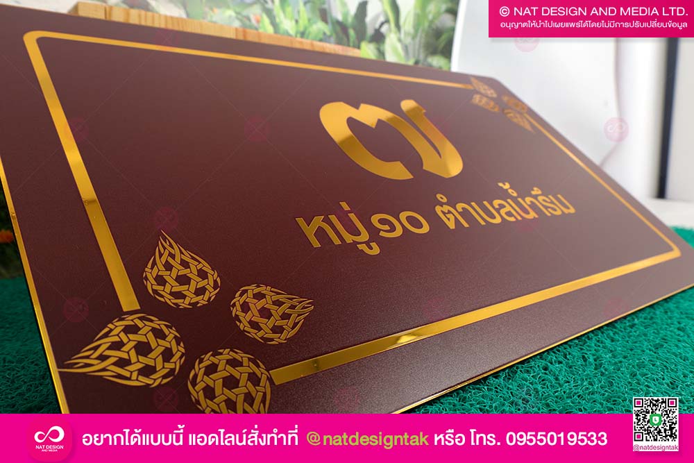 ป้ายบ้านเลขที่ 7