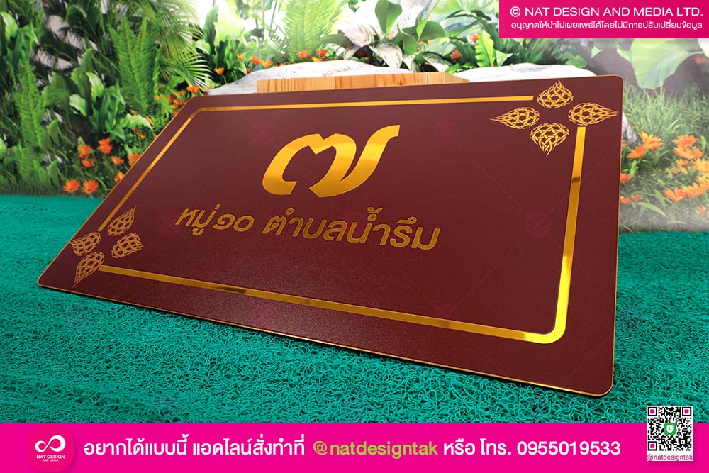 ป้ายเลขที่บ้าน