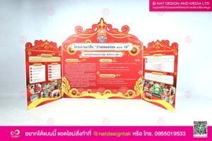 ป้ายพับโครงงาน บ้านขนมอร่อย