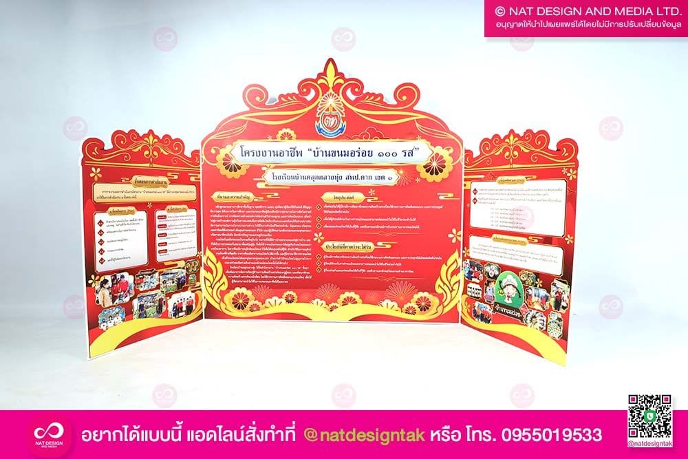 ป้ายพับโครงงาน บ้านขนมอร่อย