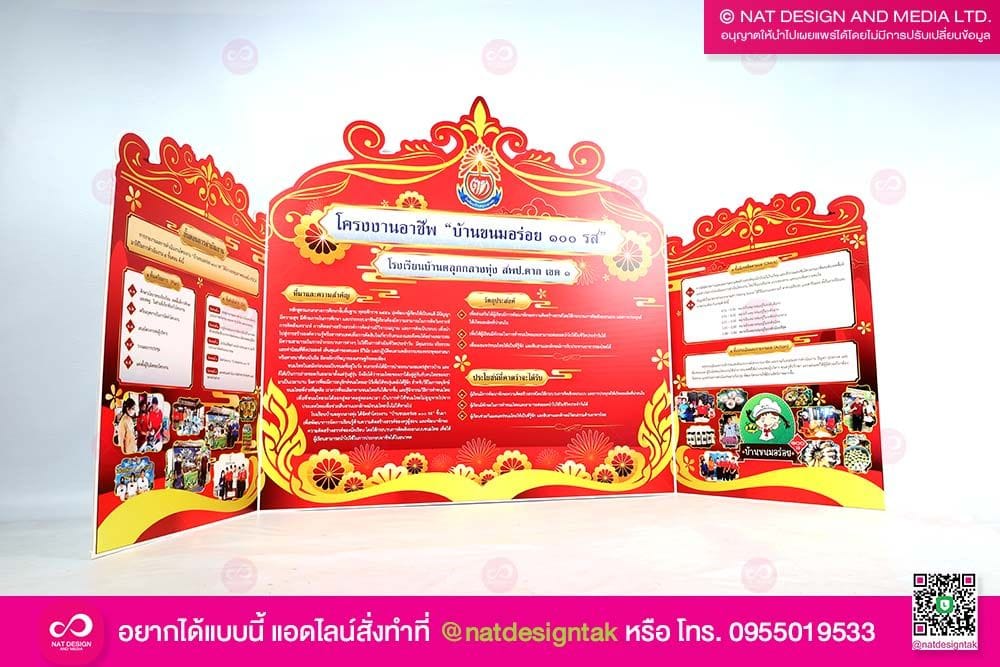 ฟิวเจอร์บอร์ดพับ โครงงาน