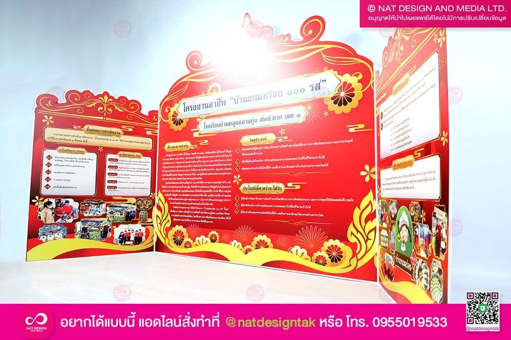 ป้ายพับโครงงาน บ้านขนมอร่อย
