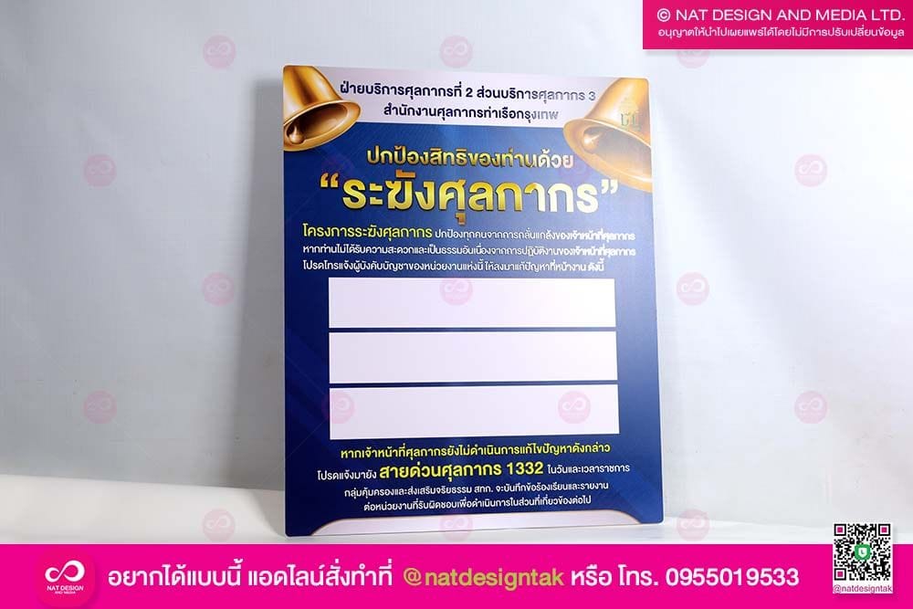 ป้ายรางเลื่อน ระฆังศุลกากร