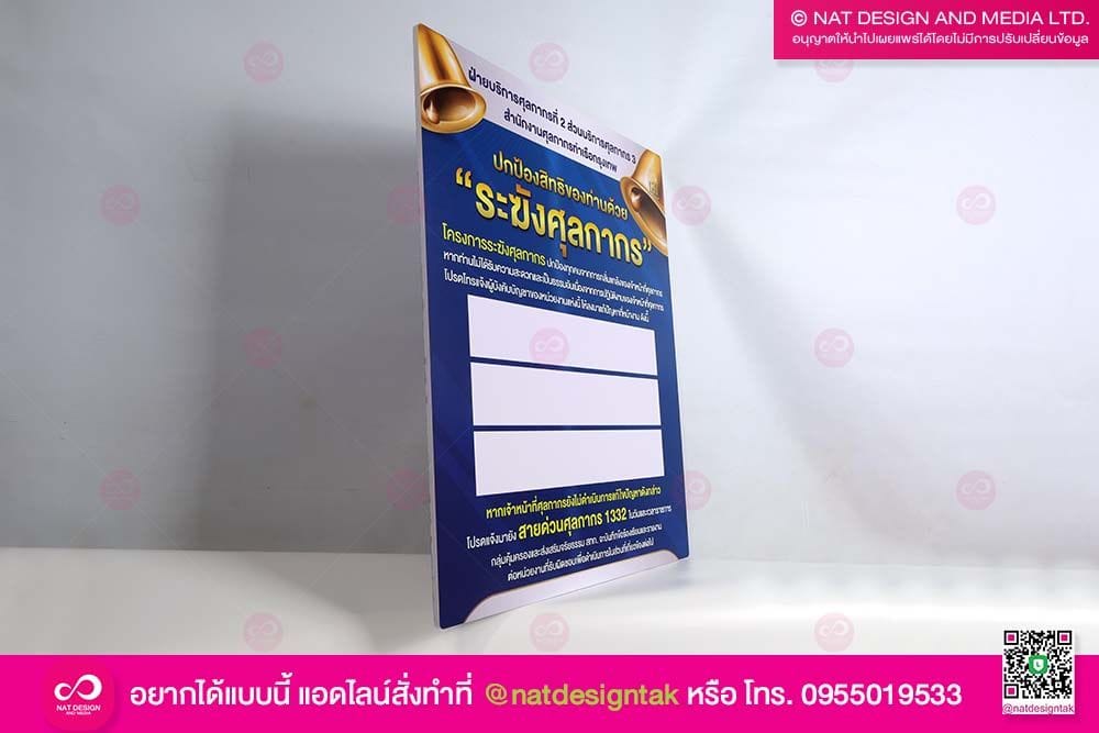 ป้ายรางเลื่อน ระฆังศุลกากร