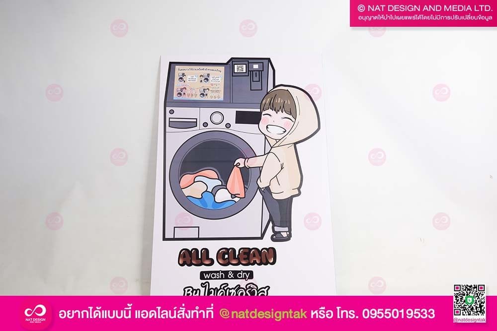ป้ายร้านซัก อบ แห้ง