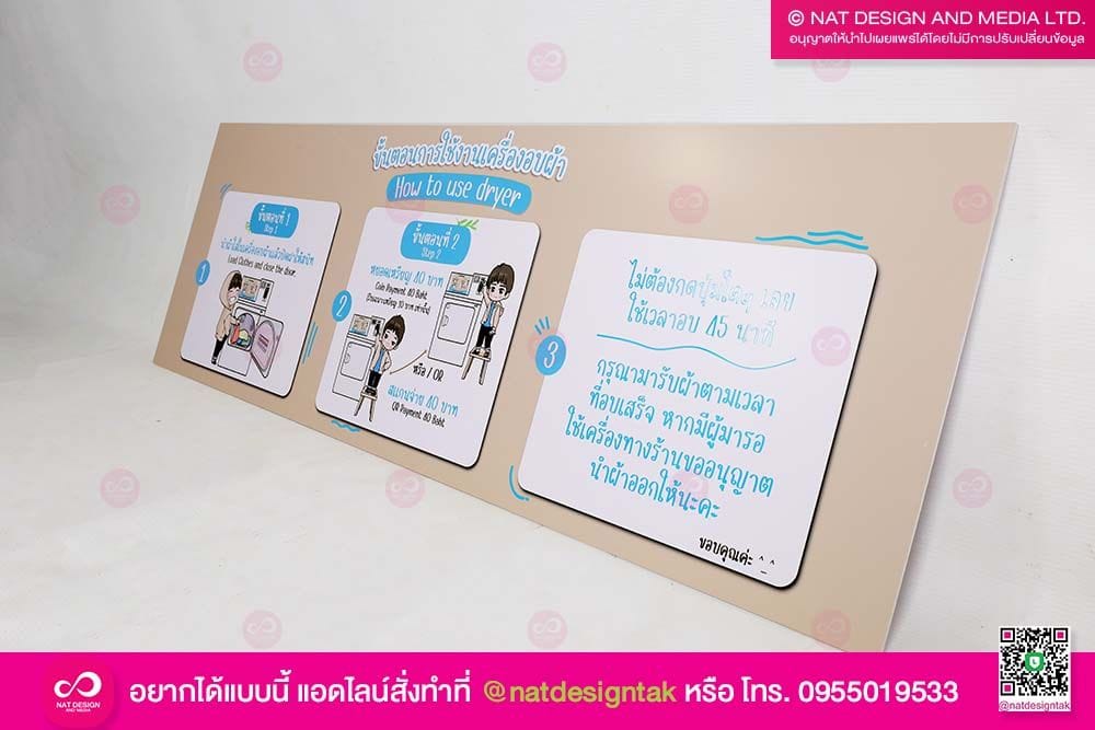 ป้ายร้านซัก อบ แห้ง