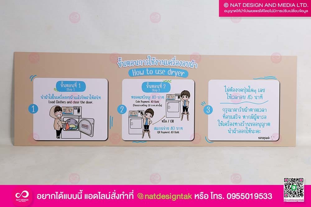 ป้ายร้านซัก อบ แห้ง