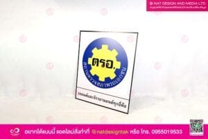 ป้ายสถานตรวจสภาพรถเอกชน