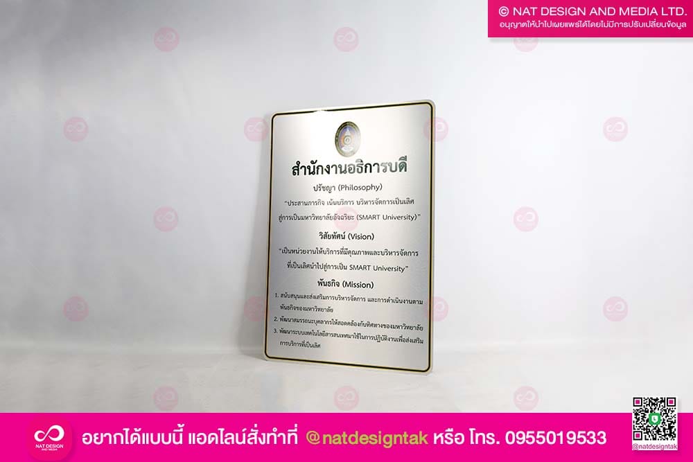 ป้ายสำนักงานอธิการบดี