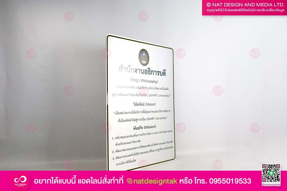 ป้ายสำนักงานอธิการบดี