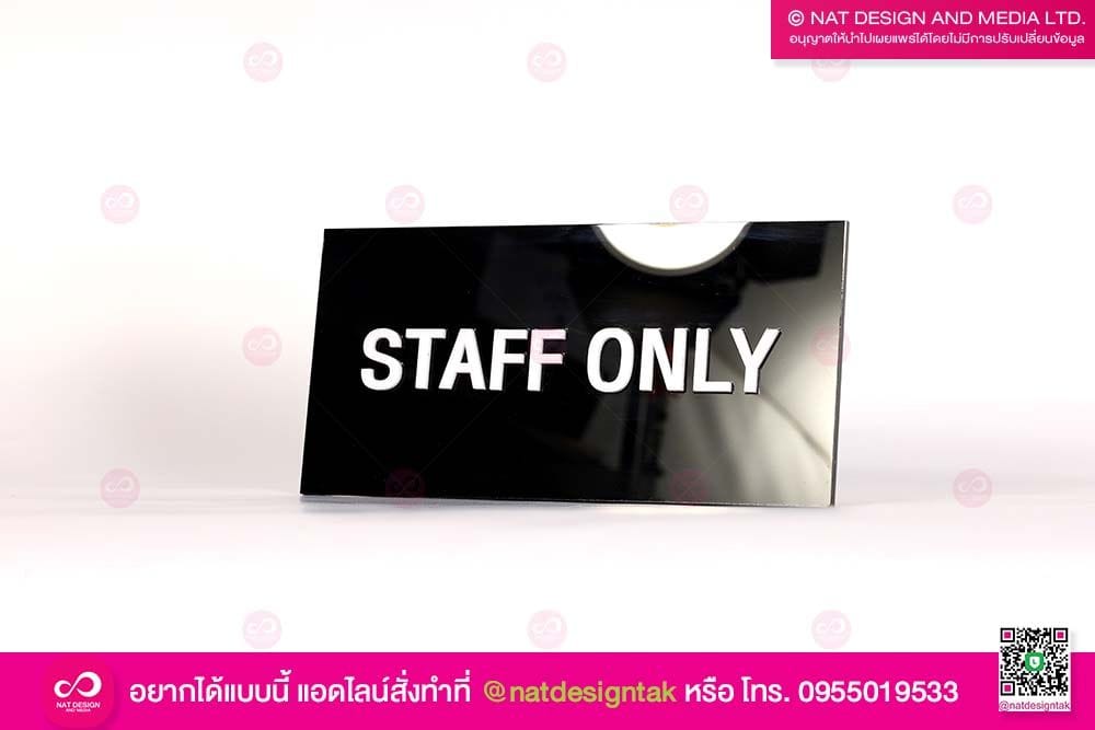 ป้ายอะคริลิค Staff only